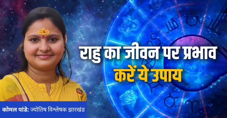 ज्योतिषीय संयोजन और उनके प्रभाव: ग्रहों की स्थिति को समझना