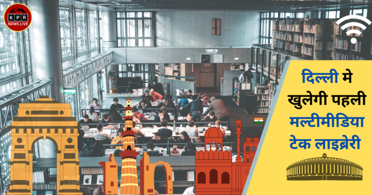 Delhi multimedia tech library