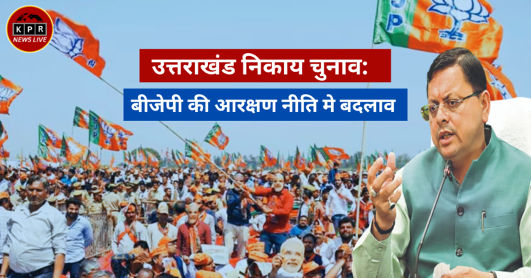 उत्तराखंड निकाय चुनाव