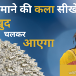 बुद्धि से पैसा कमाने की कला
