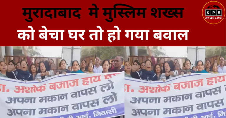 मुरादाबाद न्यूज़: TDI सिटी कॉलोनी में हिंदू-मुस्लिम विवाद और उसके बाद का सामाजिक तनाव