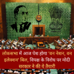 लोकसभा मे नया बिल