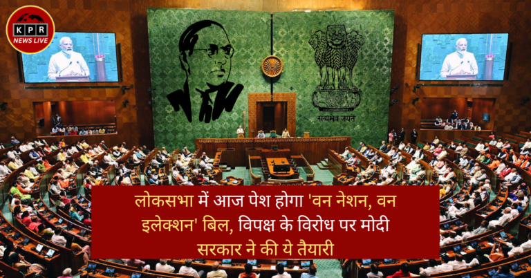 लोकसभा मे नया बिल