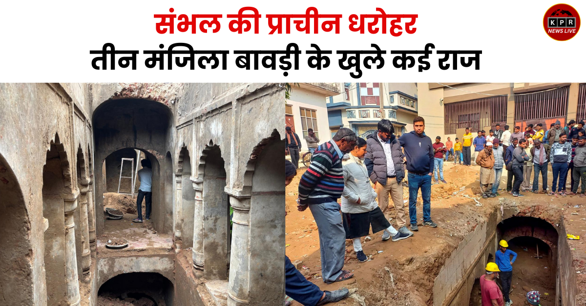 Sambhal News Live