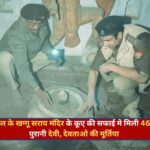 संभल के खग्गू सराय मे मूर्तियाँ