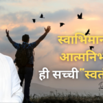 चतुराई और स्वाभिमान का महत्व