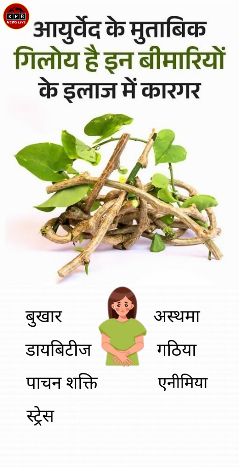 गिलोय के फायदे