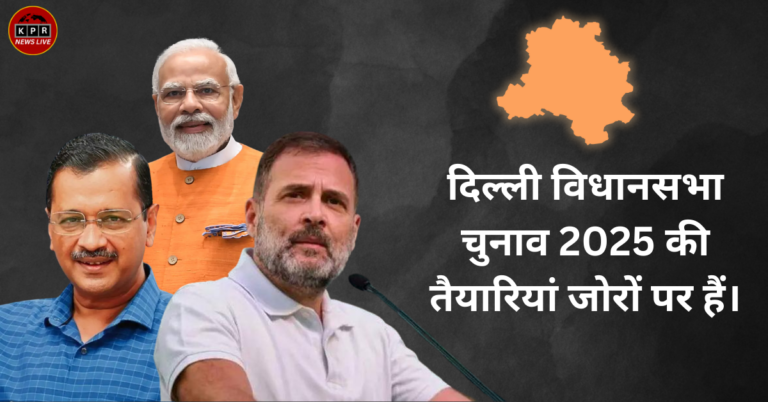 Delhi Election 2025: पीएम मोदी की जनसभा से भाजपा ने किया चुनावी बिगुल का आगाज