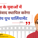 Bharatiya Youth Parliament