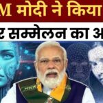 AI शिखर सम्मेलन