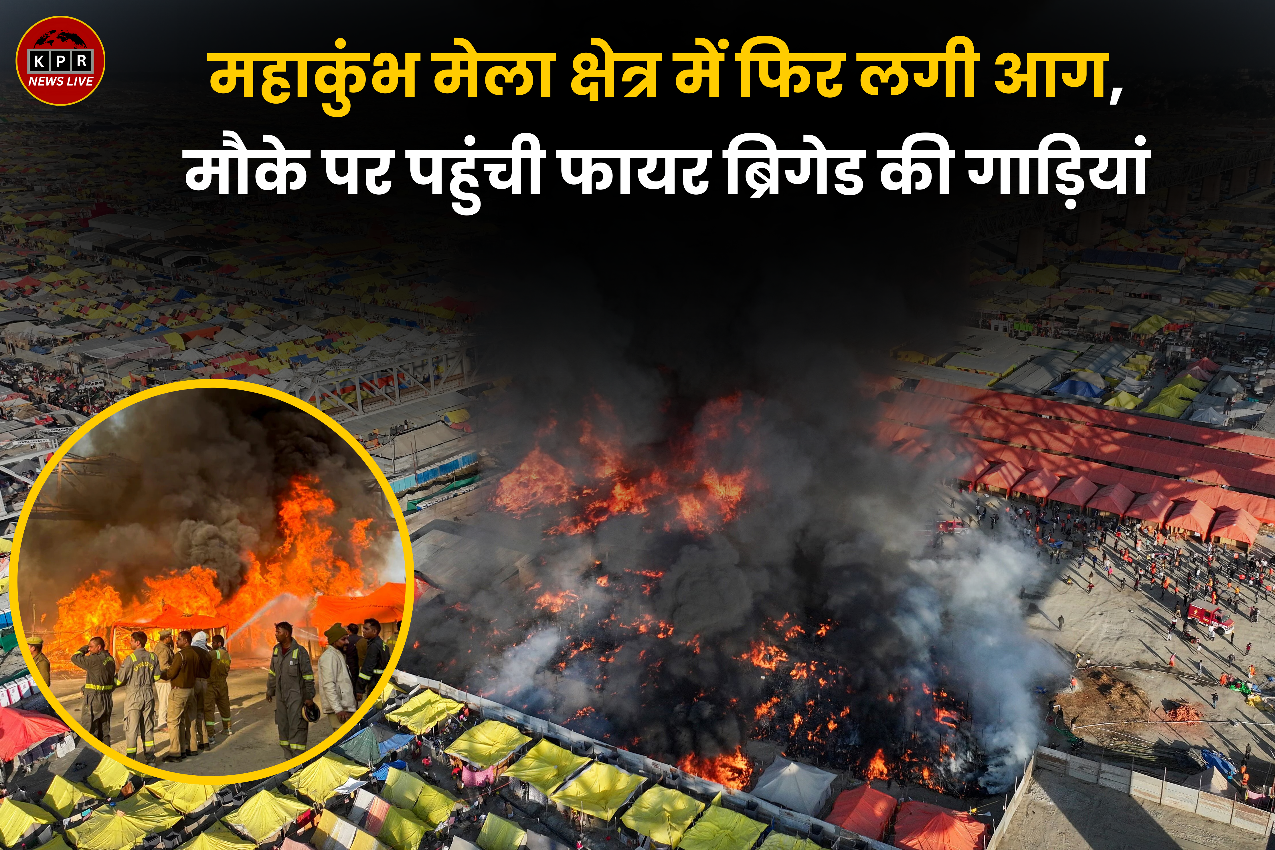 mahakumbh-fire-2025