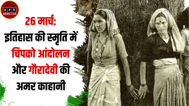 Chipko Andolan