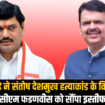Dhananjay Munde resigned from the cabinet