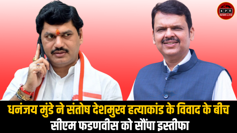 Dhananjay Munde resigned from the cabinet