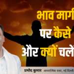 Bhav Marg