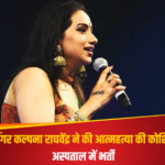 singer-kalpana-raghavendar-suicide-attempt