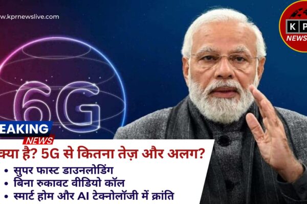टेक्नोलॉजी में क्रांति: भारत में पहली बार 6G इंटरनेट का सफल परीक्षण भारत