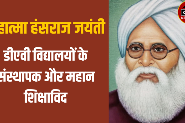 19 अप्रैल – जन्मदिवस: तपस्वी शिक्षाविद महात्मा हंसराज जी Mahathma Hansraj Jayanti