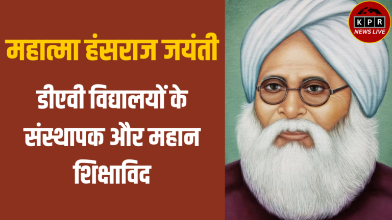 Mahathma Hansraj Jayanti