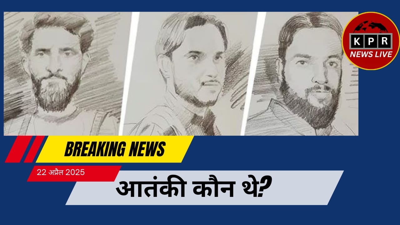 पहलगाम में आतंकियों का हमला