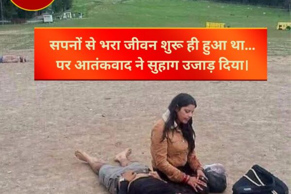 सपनों से भरा जीवन शुरू ही हुआ था… पर आतंकवाद ने सुहाग उजाड़ दिया।