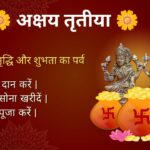 अक्षय तृतीया