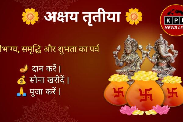 अक्षय तृतीया