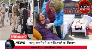 जम्मू-कश्मीर में आतंकी हमले का विवरण