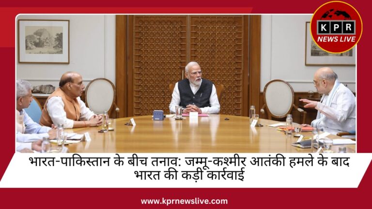 भारत पाकिस्तान के बीच तनाव: जम्मू-कश्मीर आतंकी हमले के बाद भारत की कड़ी कार्रवाई