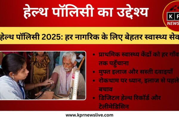स्वास्थ्य मंत्रालय की नई हेल्थ पॉलिसी: प्राथमिक स्वास्थ्य सेवाओं पर ज़ोर नई हेल्थ पॉलिसी