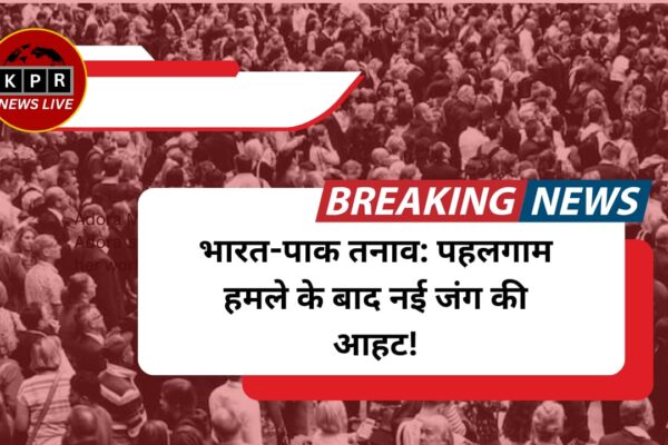 भारत-पाकिस्तान तनाव: पहलगाम आतंकी हमले के बाद बिगड़े हालात पहलगाम