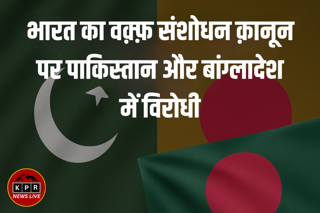 Waqf Amendment Bill