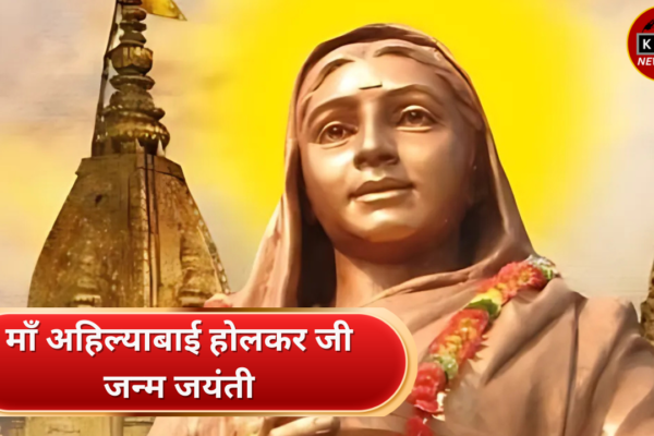 तपस्वी राजमाता अहल्याबाई होल्कर