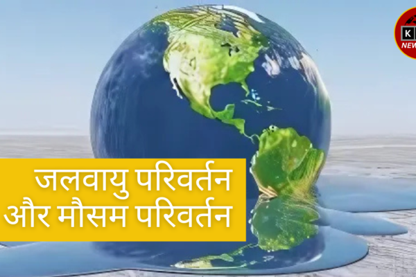 जलवायु परिवर्तन और मौसम परिवर्तन: 2025 भारतीय परिप्रेक्ष्य में विवरण