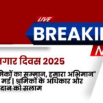 कामगार दिवस