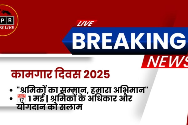 कामगार दिवस