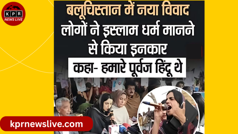 बलूचिस्तान में नया विवाद लोगों ने इस्लाम धर्म मानने से किया इनकार