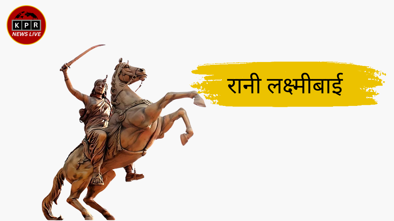 रानी लक्ष्मीबाई की पुण्यतिथि का महत्व