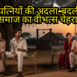 पत्नियों की अदला-बदली