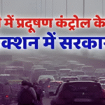 दिल्ली में प्रदूषण नियंत्रण के नए कदम: क्या कारगर होंगे?