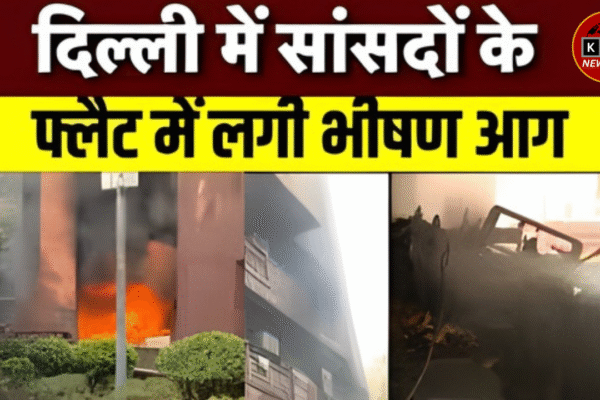 नई दिल्ली में संसद सदस्यों को आवंटित फ्लैट्स में क्यों लगी भीषण आग..? नई दिल्ली : डॉ विश्मभर दास मार्ग पर ब्रह्मपुत्र सोसायटी में आज दोपहर बिल्डिंग के नीचे खाली पड़े गैराज में CPWD द्वारा बनाए गए फर्नीचर के स्टोर में भीषण आग लग गई, लपटें इतनी तेज थीं कि प्रारंभ में संभाल पाना दुष्कर लग रहा था? आननफानन में दरमजल विभाग को सूचना दी गई, लेकिन उनके आते आते आग इतनी तेज हो गई कि आग पर काबू पाना असंभव हो गया, आवासीय क्षेत्र होने एवं हाई प्रोफाइल लोगों के आवासीय परिसर में तत्काल निर्णय लेना भी एजेंसियों के बड़ी चुनौती का कार्य था l ब्रह्मपुत्र में लगे फायर सेफ्टी संयत्र नहीं चल सके चौंकाने वाली बात यह है कि इतने हाई प्रोफाइल लोगों के आवासीय परिसर में अग्नि संयंत्र समय पर काम ही नहीं कर पाए और न कोई उन्हें चलाने वाला ही मिला. यदि अग्नि संयंत्र समय पर चल पाते तो यह बड़ा हादसा टाला जा सकता था, लेकिन ऐसा नहीं हो सका. स्थानीय निवासियों का दबी जुबान में कहना है कि यहाँ बहुत लापरवाही बरती जाती है, स्थानीय सर्विस एजेन्सी के लिए कोई विशेष स्टोर नहीं है तथा स्थानीय एजेंसी भी बहुत गंभीरता से काम नहीं करती l त्यौहार के समय बड़ी घटना हो सकती थी यह घटना संसद सत्र के चलते होती तो यह बड़ा हादसा भी हो सकता था क्योंकि उस समय भारी तादाद में स्टाफ और आगंतुक सहित सभी सांसद अपने अपने आवासों में रहते हैं, अतः उस समय यह घटना बड़ा स्वरूप ले सकती थी l ब्रह्मपुत्र के आसपास की सोसायटियों का भी यही हाल है? ब्रह्मपुत्र के साथ एक ही परिसर में नर्मदा और कावेरी भी यही हैं, साथ में सिंधु और स्वर्ण जयंती, गंगा यमुना और सरस्वती आदि भी हैं, निकट में ही कुछ दिनों पहले इन सभी से ऊंची संसदीय आवासीय परिसर बना है जो इन सभी से ऊंचा 25 मंजिला है, का उद्घाटन प्रधानमंत्री ने कुछ दिन पूर्व ही किया है l इस हादसे के बाद सभी सोसायटियों में अग्नि शमन सबंधित तैयारियों की समीक्षा होगी. किन्तु इस घटना ने सभी संबंधित एजेंसियों को पोल खोल दी है है, हालांकि किसी भी प्रकार की जनहानि नहीं हुई, किन्तु संकेत बड़े छोड़ गया है यह हादसा l