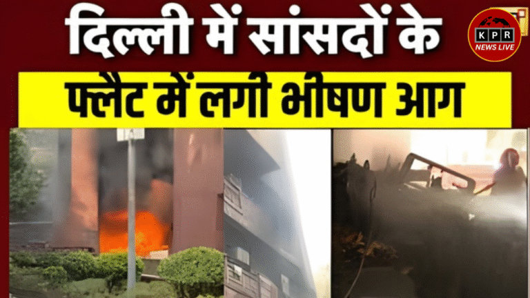 नई दिल्ली : डॉ विश्मभर दास मार्ग पर ब्रह्मपुत्र सोसायटी में आज दोपहर बिल्डिंग के नीचे खाली पड़े गैराज में CPWD द्वारा बनाए गए फर्नीचर के स्टोर में भीषण आग लग गई, लपटें इतनी तेज थीं कि प्रारंभ में संभाल पाना दुष्कर लग रहा था? आननफानन में दरमजल विभाग को सूचना दी गई, लेकिन उनके आते आते आग इतनी तेज हो गई कि आग पर काबू पाना असंभव हो गया, आवासीय क्षेत्र होने एवं हाई प्रोफाइल लोगों के आवासीय परिसर में तत्काल निर्णय लेना भी एजेंसियों के बड़ी चुनौती का कार्य था l ब्रह्मपुत्र में लगे फायर सेफ्टी संयत्र नहीं चल सके चौंकाने वाली बात यह है कि इतने हाई प्रोफाइल लोगों के आवासीय परिसर में अग्नि संयंत्र समय पर काम ही नहीं कर पाए और न कोई उन्हें चलाने वाला ही मिला. यदि अग्नि संयंत्र समय पर चल पाते तो यह बड़ा हादसा टाला जा सकता था, लेकिन ऐसा नहीं हो सका. स्थानीय निवासियों का दबी जुबान में कहना है कि यहाँ बहुत लापरवाही बरती जाती है, स्थानीय सर्विस एजेन्सी के लिए कोई विशेष स्टोर नहीं है तथा स्थानीय एजेंसी भी बहुत गंभीरता से काम नहीं करती l त्यौहार के समय बड़ी घटना हो सकती थी यह घटना संसद सत्र के चलते होती तो यह बड़ा हादसा भी हो सकता था क्योंकि उस समय भारी तादाद में स्टाफ और आगंतुक सहित सभी सांसद अपने अपने आवासों में रहते हैं, अतः उस समय यह घटना बड़ा स्वरूप ले सकती थी l ब्रह्मपुत्र के आसपास की सोसायटियों का भी यही हाल है? ब्रह्मपुत्र के साथ एक ही परिसर में नर्मदा और कावेरी भी यही हैं, साथ में सिंधु और स्वर्ण जयंती, गंगा यमुना और सरस्वती आदि भी हैं, निकट में ही कुछ दिनों पहले इन सभी से ऊंची संसदीय आवासीय परिसर बना है जो इन सभी से ऊंचा 25 मंजिला है, का उद्घाटन प्रधानमंत्री ने कुछ दिन पूर्व ही किया है l इस हादसे के बाद सभी सोसायटियों में अग्नि शमन सबंधित तैयारियों की समीक्षा होगी. किन्तु इस घटना ने सभी संबंधित एजेंसियों को पोल खोल दी है है, हालांकि किसी भी प्रकार की जनहानि नहीं हुई, किन्तु संकेत बड़े छोड़ गया है यह हादसा l