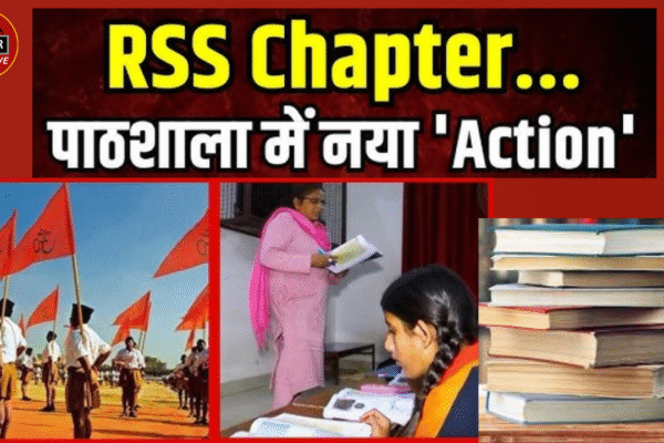 दिल्ली सरकार के स्कूलों में आरएसएस पाठ्यक्रम: शिक्षा, विचारधारा और नई बहस दिल्ली सरकार के स्कूलों में आरएसएस पाठ्यक्रम: शिक्षा, विचारधारा और नई बहस