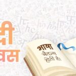 hindi Diwas