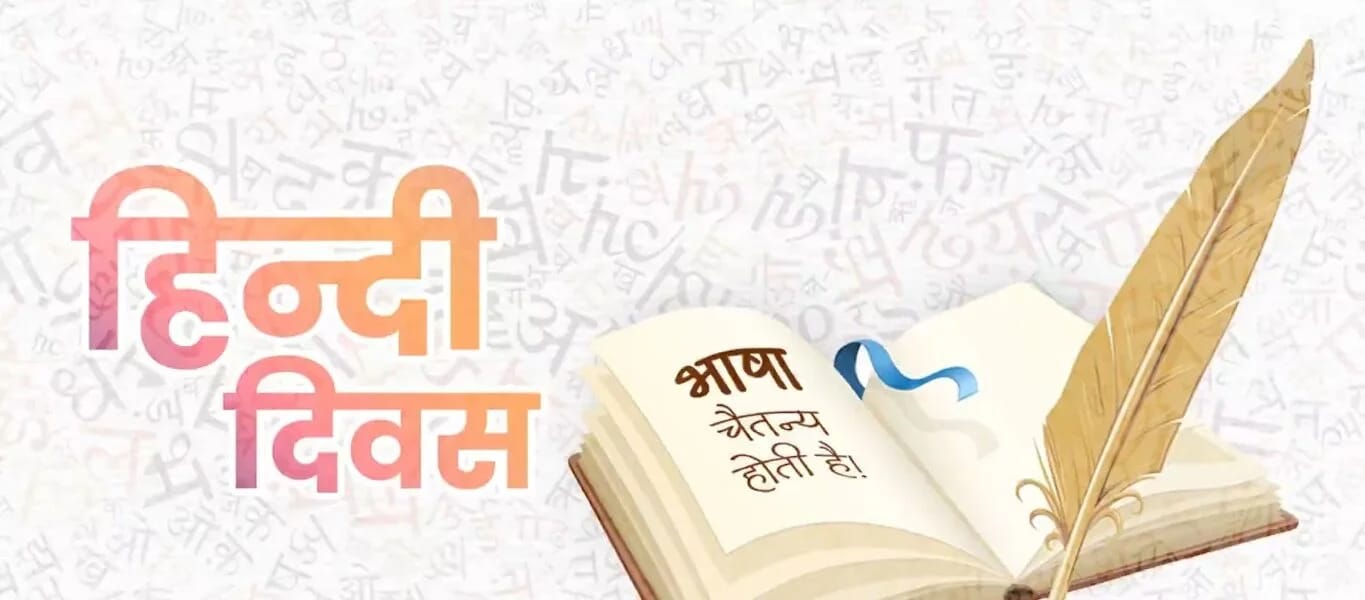 hindi Diwas