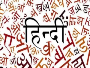 हिंदी दिवस