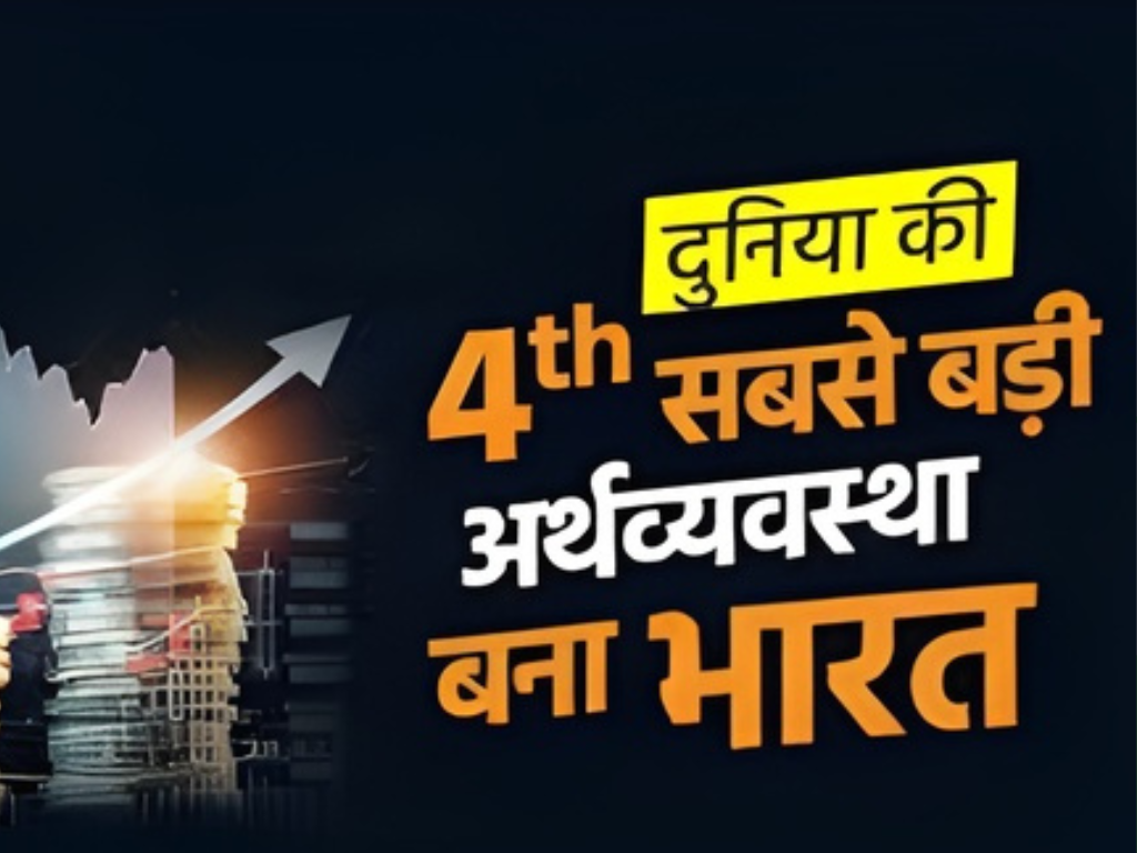 भारत बन गया महाशक्ति