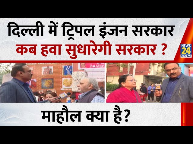 ट्रिपल इंजन सरकार के साथ दिल्ली में तेज विकास, बेहतर इंफ्रास्ट्रक्चर, नई योजनाएं और मजबूत प्रशासन से बदलेगी राजधानी की तस्वीर।
