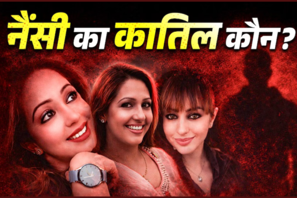 खालिस्तान विरोध की आवाज : नैंसी की हत्या