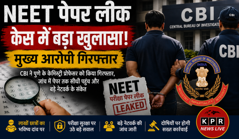 NEET पेपर लीक केस में बड़ा खुलासा